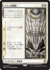 【JPN】スランの崩落/Fall of the Thran[MTG_DOM_018R]