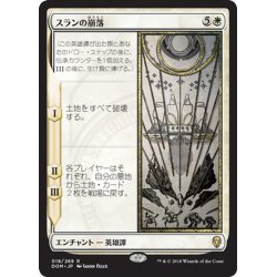 画像1: 【JPN】スランの崩落/Fall of the Thran[MTG_DOM_018R]