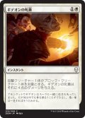 【JPN】ギデオンの叱責/Gideon's Reproach[MTG_DOM_019C]