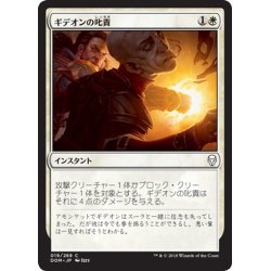 画像1: 【JPN】ギデオンの叱責/Gideon's Reproach[MTG_DOM_019C]