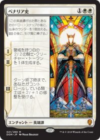 【JPN】ベナリア史/History of Benalia[MTG_DOM_021M]