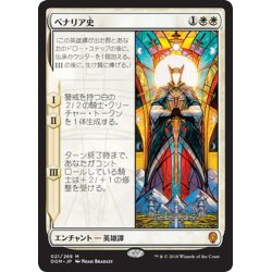 画像1: 【JPN】ベナリア史/History of Benalia[MTG_DOM_021M]