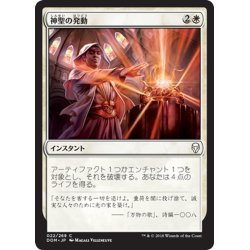 画像1: 【JPN】神聖の発動/Invoke the Divine[MTG_DOM_022C]