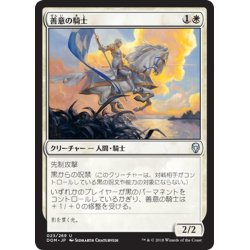 画像1: 【JPN】善意の騎士/Knight of Grace[MTG_DOM_023U]