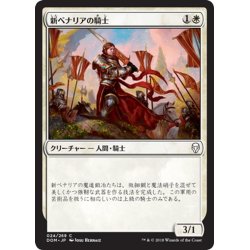 画像1: 【JPN】新ベナリアの騎士/Knight of New Benalia[MTG_DOM_024C]