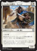 【JPN】フェメレフの誇り、クェンデ/Kwende, Pride of Femeref[MTG_DOM_025U]