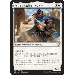 画像1: 【JPN】フェメレフの誇り、クェンデ/Kwende, Pride of Femeref[MTG_DOM_025U]