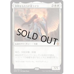 画像1: 【JPN】黎明をもたらす者ライラ/Lyra Dawnbringer[MTG_DOM_026M]