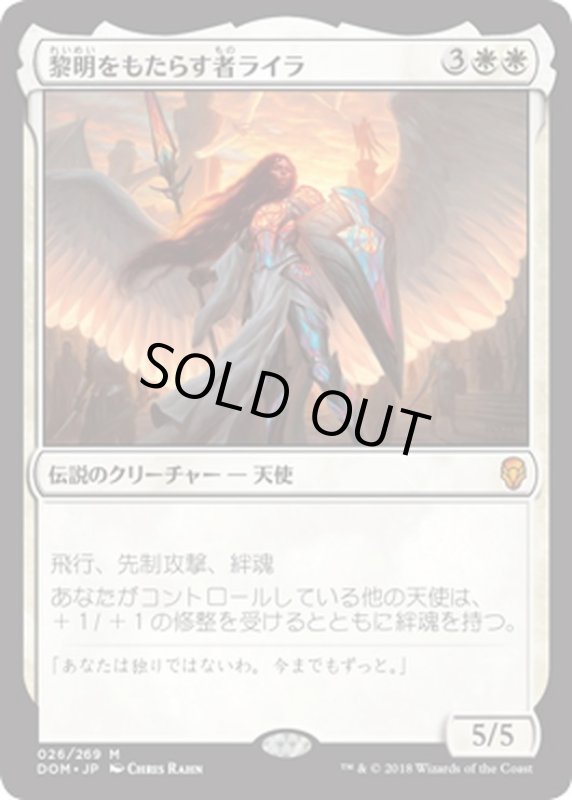 画像1: 【JPN】黎明をもたらす者ライラ/Lyra Dawnbringer[MTG_DOM_026M] (1)