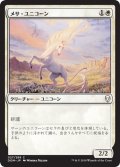 【JPN】メサ・ユニコーン/Mesa Unicorn[MTG_DOM_027C]