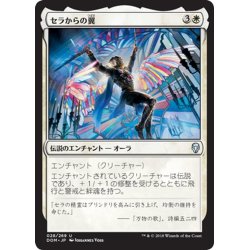 画像1: 【JPN】セラからの翼/On Serra's Wings[MTG_DOM_028U]