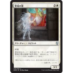 画像1: 【JPN】聖域の霊/Sanctum Spirit[MTG_DOM_030U]