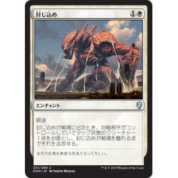 画像1: 【JPN】封じ込め/Seal Away[MTG_DOM_031U]