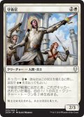 【JPN】守衛官/Sergeant-at-Arms[MTG_DOM_032C]