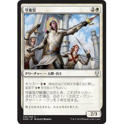 画像1: 【JPN】守衛官/Sergeant-at-Arms[MTG_DOM_032C]