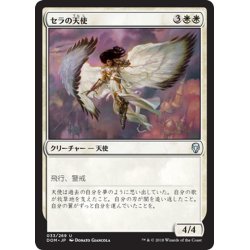 画像1: 【JPN】セラの天使/Serra Angel[MTG_DOM_033U]