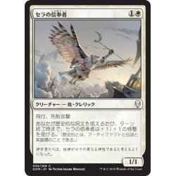 画像1: 【JPN】セラの信奉者/Serra Disciple[MTG_DOM_034C]