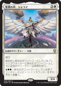 【JPN】豊潤の声、シャライ/Shalai, Voice of Plenty[MTG_DOM_035R]