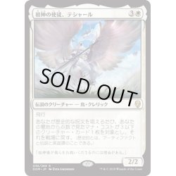 画像1: 【JPN】祖神の使徒、テシャール/Teshar, Ancestor's Apostle[MTG_DOM_036R]