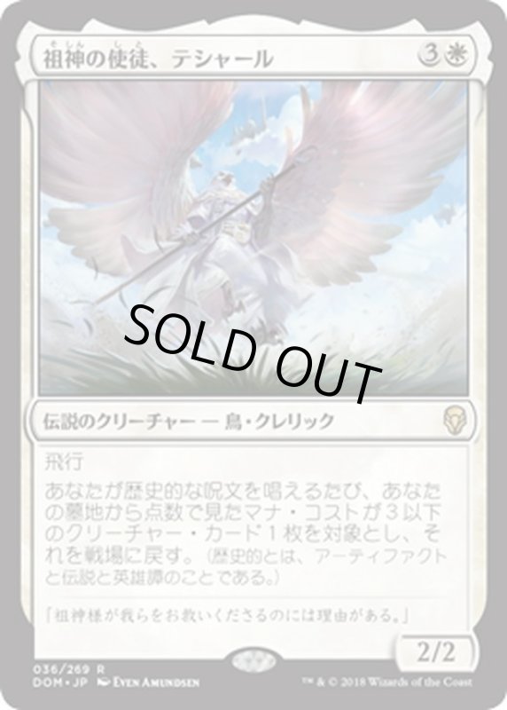 画像1: 【JPN】祖神の使徒、テシャール/Teshar, Ancestor's Apostle[MTG_DOM_036R] (1)