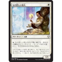 画像1: 【JPN】もの悲しい詩人/Tragic Poet[MTG_DOM_037C]