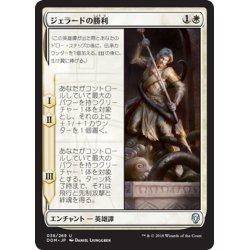 画像1: 【JPN】ジェラードの勝利/Triumph of Gerrard[MTG_DOM_038U]