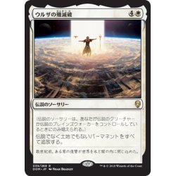 画像1: 【JPN】ウルザの殲滅破/Urza's Ruinous Blast[MTG_DOM_039R]