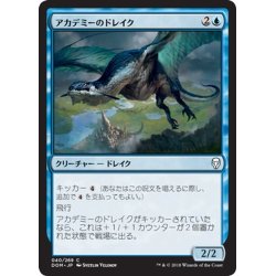 画像1: 【JPN】アカデミーのドレイク/Academy Drake[MTG_DOM_040C]