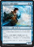 【JPN】アカデミーの修士魔道士/Academy Journeymage[MTG_DOM_041C]