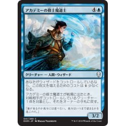 画像1: 【JPN】アカデミーの修士魔道士/Academy Journeymage[MTG_DOM_041C]