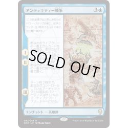 画像1: 【JPN】アンティキティー戦争/The Antiquities War[MTG_DOM_042R]