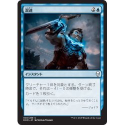 画像1: 【JPN】混迷/Befuddle[MTG_DOM_045C]