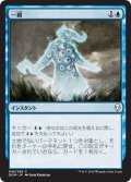 【JPN】一瞬/Blink of an Eye[MTG_DOM_046C]