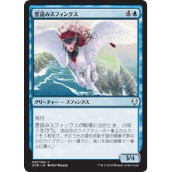 画像1: 【JPN】雲読みスフィンクス/Cloudreader Sphinx[MTG_DOM_047C]