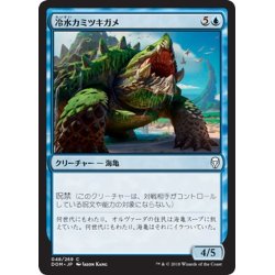 画像1: 【JPN】冷水カミツキガメ/Cold-Water Snapper[MTG_DOM_048C]