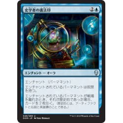 画像1: 【JPN】史学者の護法印/Curator's Ward[MTG_DOM_049U]