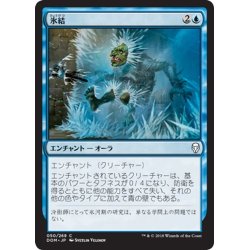 画像1: 【JPN】氷結/Deep Freeze[MTG_DOM_050C]