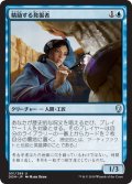 【JPN】精励する発掘者/Diligent Excavator[MTG_DOM_051U]