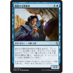 画像1: 【JPN】精励する発掘者/Diligent Excavator[MTG_DOM_051U]