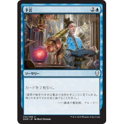 画像1: 【JPN】予言/Divination[MTG_DOM_052C]