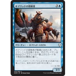 画像1: 【JPN】ホマリッドの探検者/Homarid Explorer[MTG_DOM_053C]