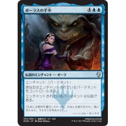 画像1: 【JPN】ボーラスの手中/In Bolas's Clutches[MTG_DOM_054U]