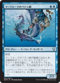 【JPN】マーフォークのペテン師/Merfolk Trickster[MTG_DOM_056U]