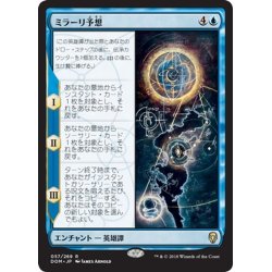 画像1: 【JPN】ミラーリ予想/The Mirari Conjecture[MTG_DOM_057R]