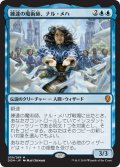 【JPN】練達の魔術師、ナル・メハ/Naru Meha, Master Wizard[MTG_DOM_059M]