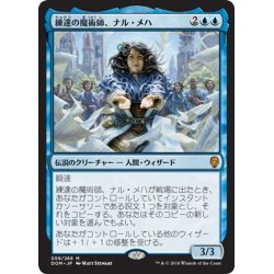 画像1: 【JPN】練達の魔術師、ナル・メハ/Naru Meha, Master Wizard[MTG_DOM_059M]