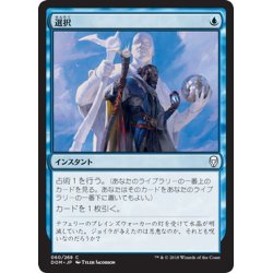 画像1: 【JPN】選択/Opt[MTG_DOM_060C]