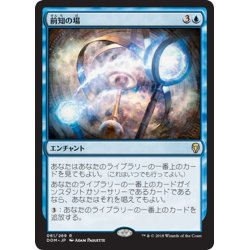 画像1: 【JPN】前知の場/Precognition Field[MTG_DOM_061R]