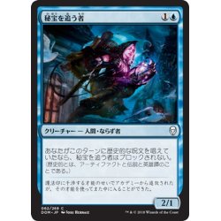 画像1: 【JPN】秘宝を追う者/Relic Runner[MTG_DOM_062C]