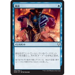 画像1: 【JPN】救出/Rescue[MTG_DOM_063C]